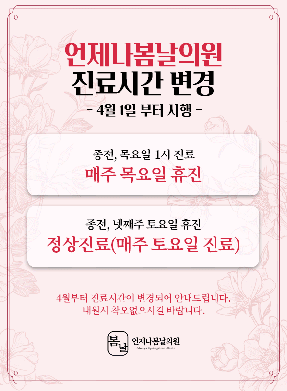 휴진/진료시간 변경안내 자세히 보기